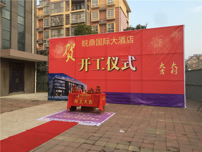 <a href=http://hxmei.com/hfjdzx/ target=_blank class=infotextkey>合肥酒店裝修</a>開工現(xiàn)場